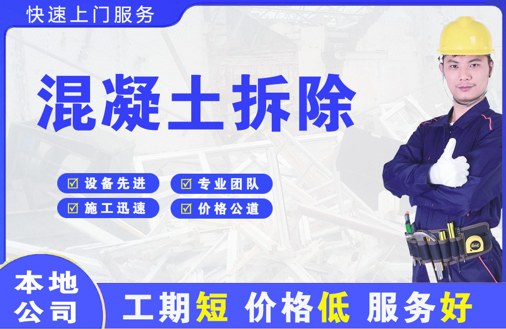 越城混凝土拆除